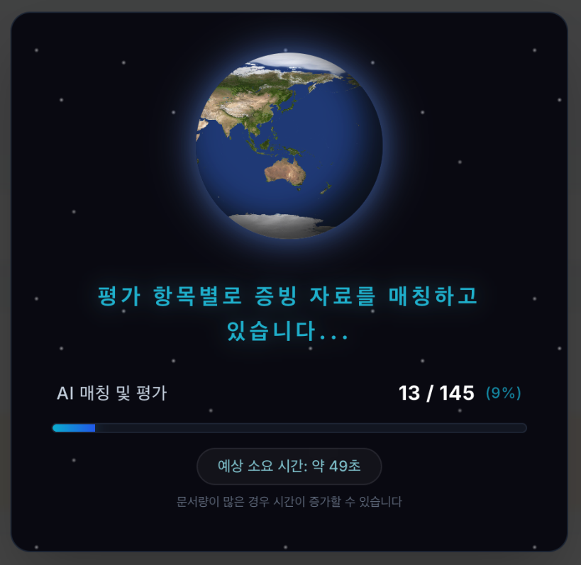 GCA 360 AI 자동 평가 화면