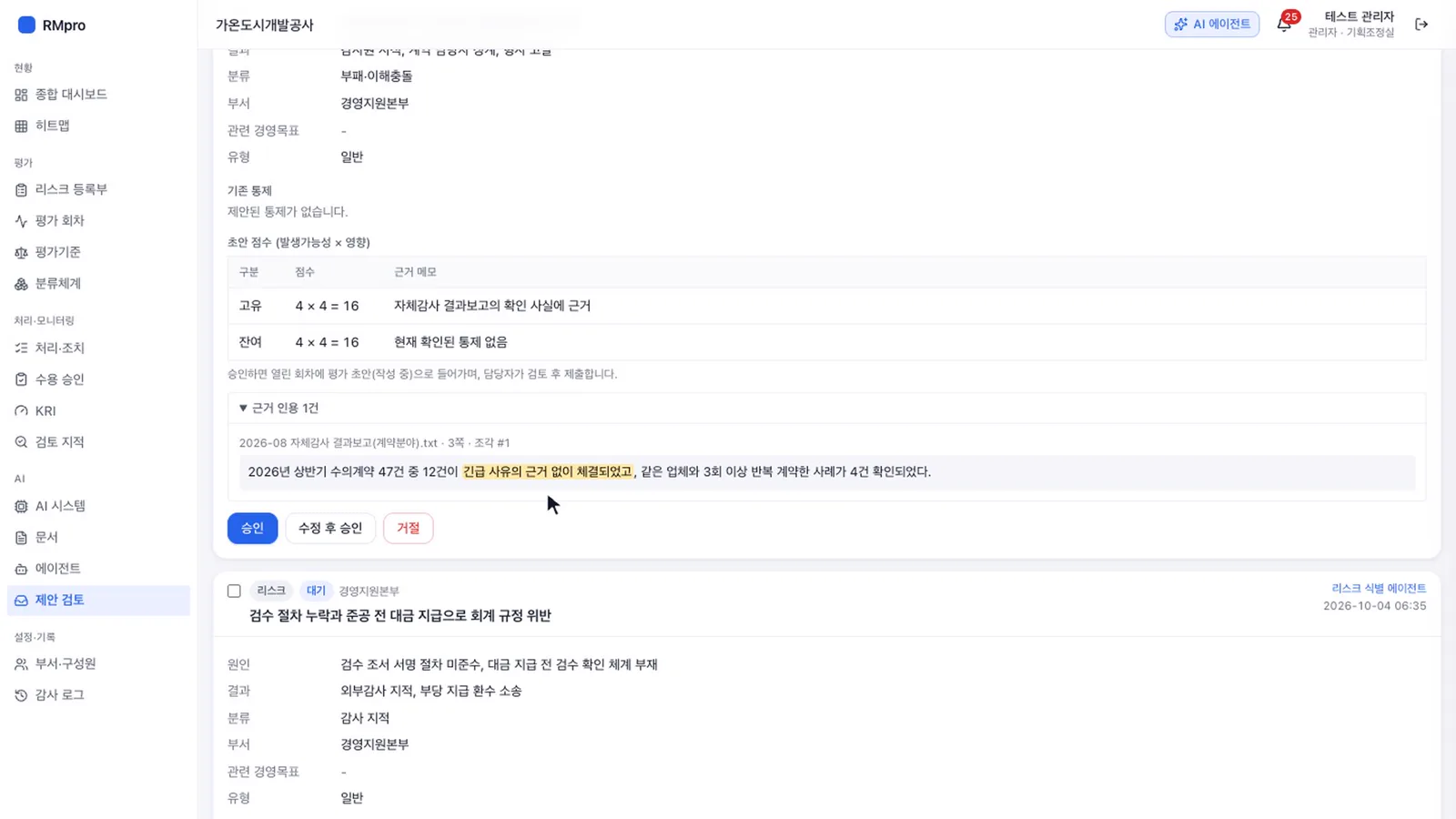 RMpro AI 제안 검토 화면