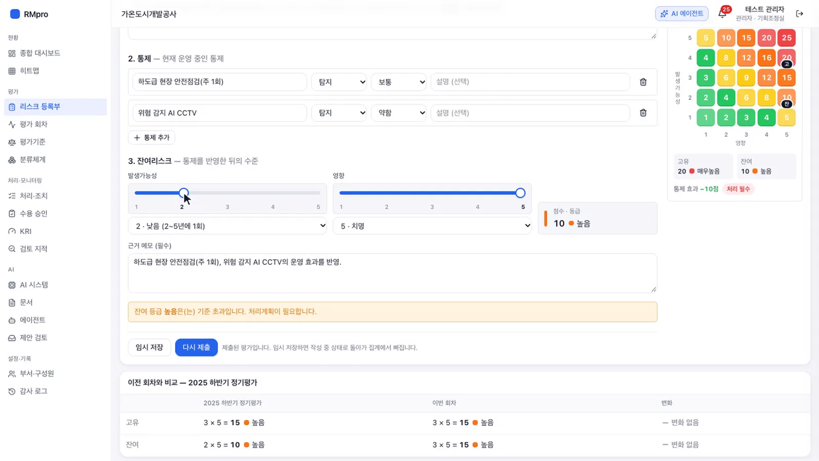 RMpro 리스크 평가 화면