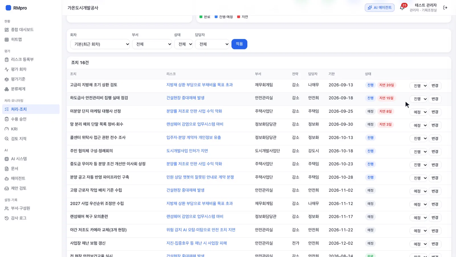 RMpro 처리·조치 화면